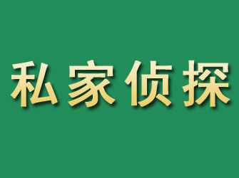 井研市私家正规侦探