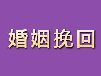 井研婚姻挽回